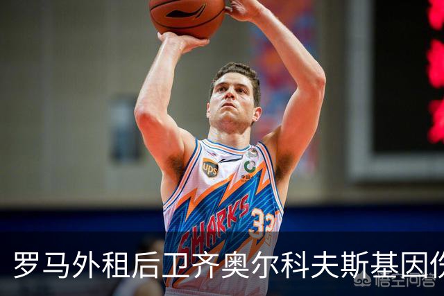 罗马外租后卫齐奥尔科夫斯基因伤长期缺阵