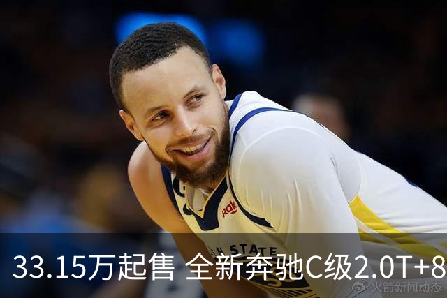 33.15万起售 全新奔驰C级2.0T+8295芯片 豪华智能双升级